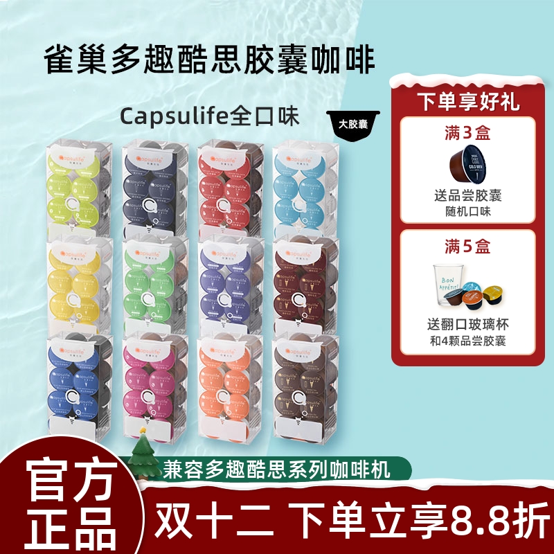 Capsulife胶囊咖啡冷萃美式拿铁