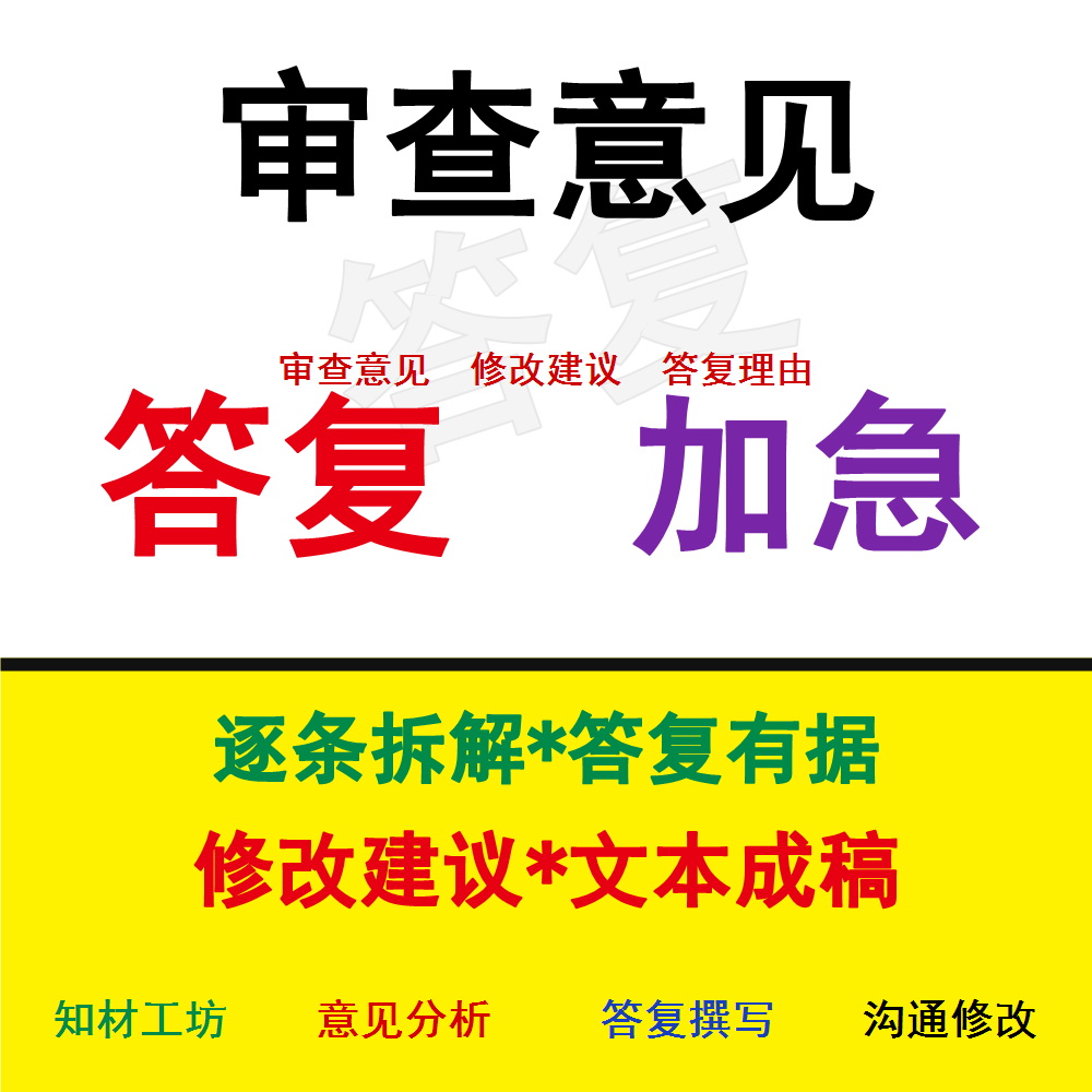专利答辩补正 辅导答复专利撰写商务服务