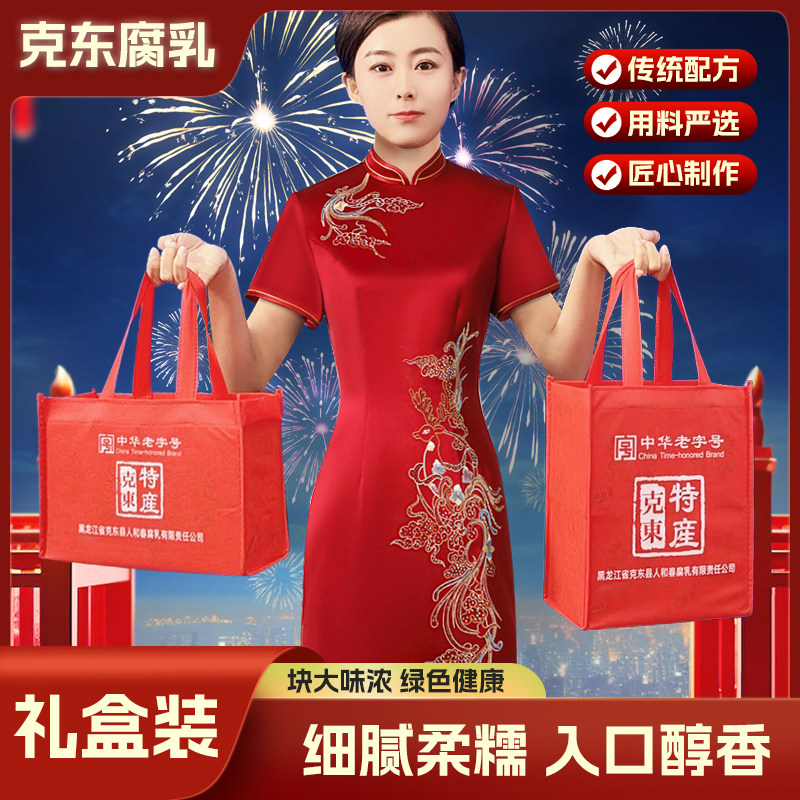 正宗克东人和春玉和牌大块腐乳小时候味道老式大块腐乳保真礼盒装