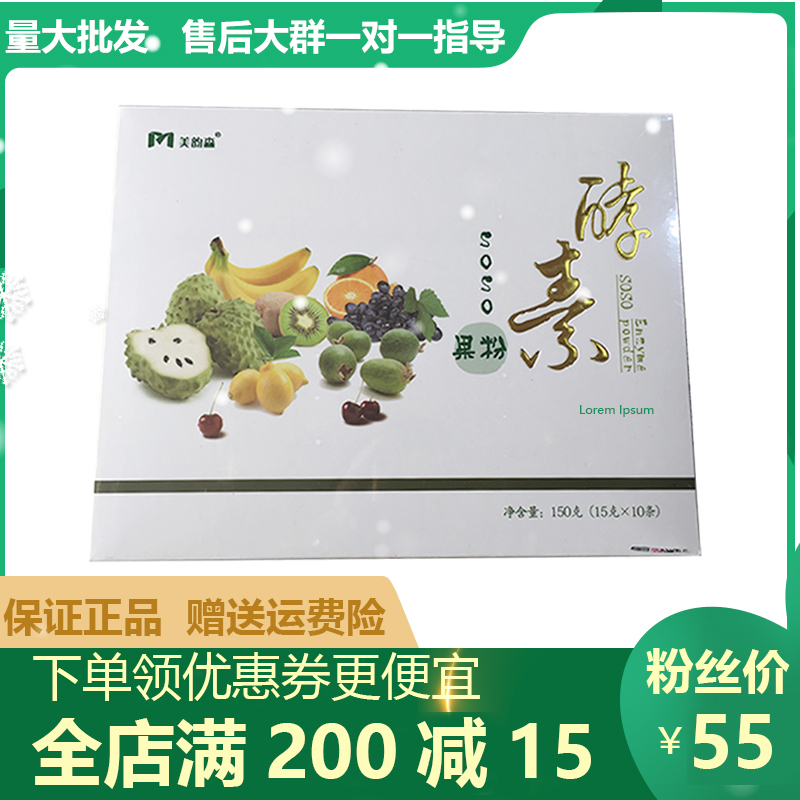 美韵森酵素果粉正品养森孝素果冻东方韵纤秀贴官网水果孝素喷女神