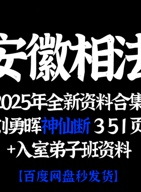 安徽相法课程+刘勇晖入室弟子班教程2026年整理视频大合集