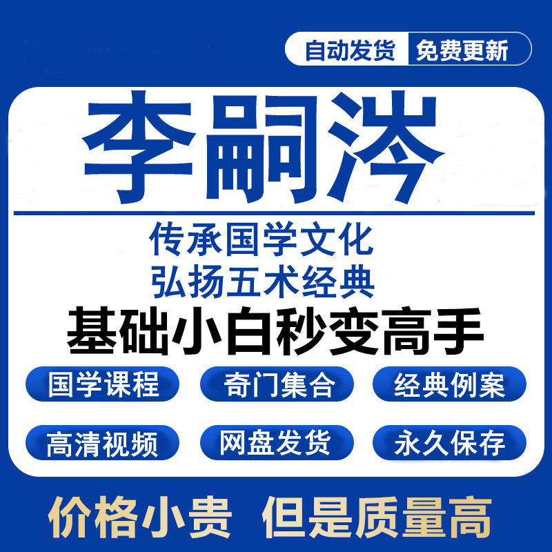 李嗣涔2026年全新整理视频课程全集教学资料大全国学教程持续更新
