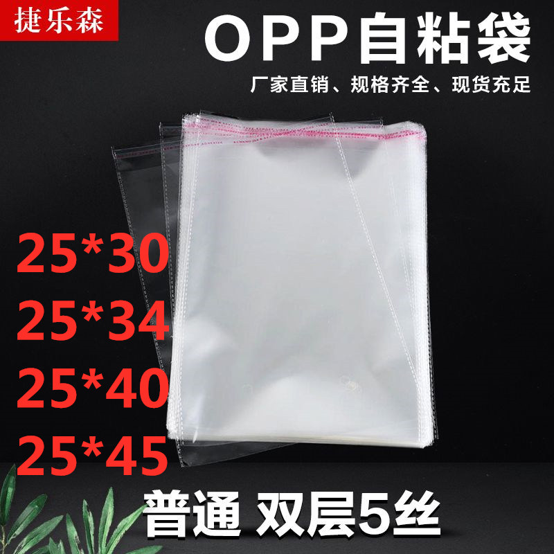 透明塑料袋opp不干胶自粘袋衬衫包装袋子服装袋5丝宽25cm 可定做
