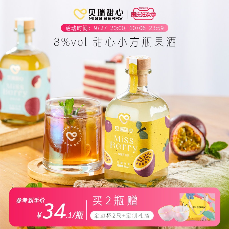MissBerry贝瑞甜心果酒女士低度甜酒青梅酒梅子酒微醺晚安酒果酒属于什么档次？