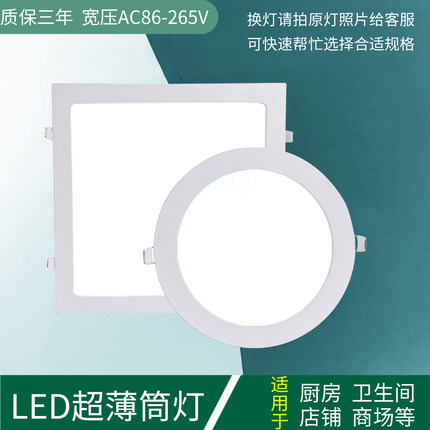 超薄筒灯圆形LED面板灯嵌入式方形厨卫灯照明卫生间灯卡扣式吊顶