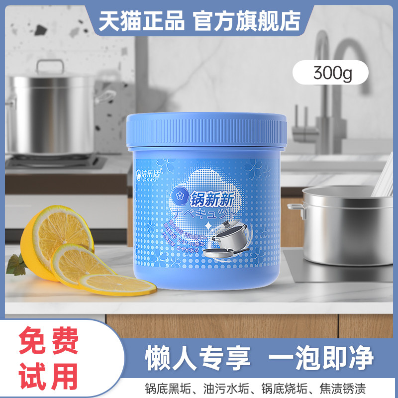 锅新新清洁泡立净重油锅底黑垢油烟机清洗锅具翻新泡泡粉除垢神器,洗护清洁剂/卫生巾/纸/香薰,多用途清洁剂,淘宝优惠券,粉丝福利购,淘宝优惠卷