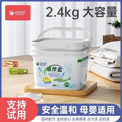 爆炸盐洗衣去污渍强去黄增白漂白剂白色衣物正品婴幼儿彩漂粉去渍