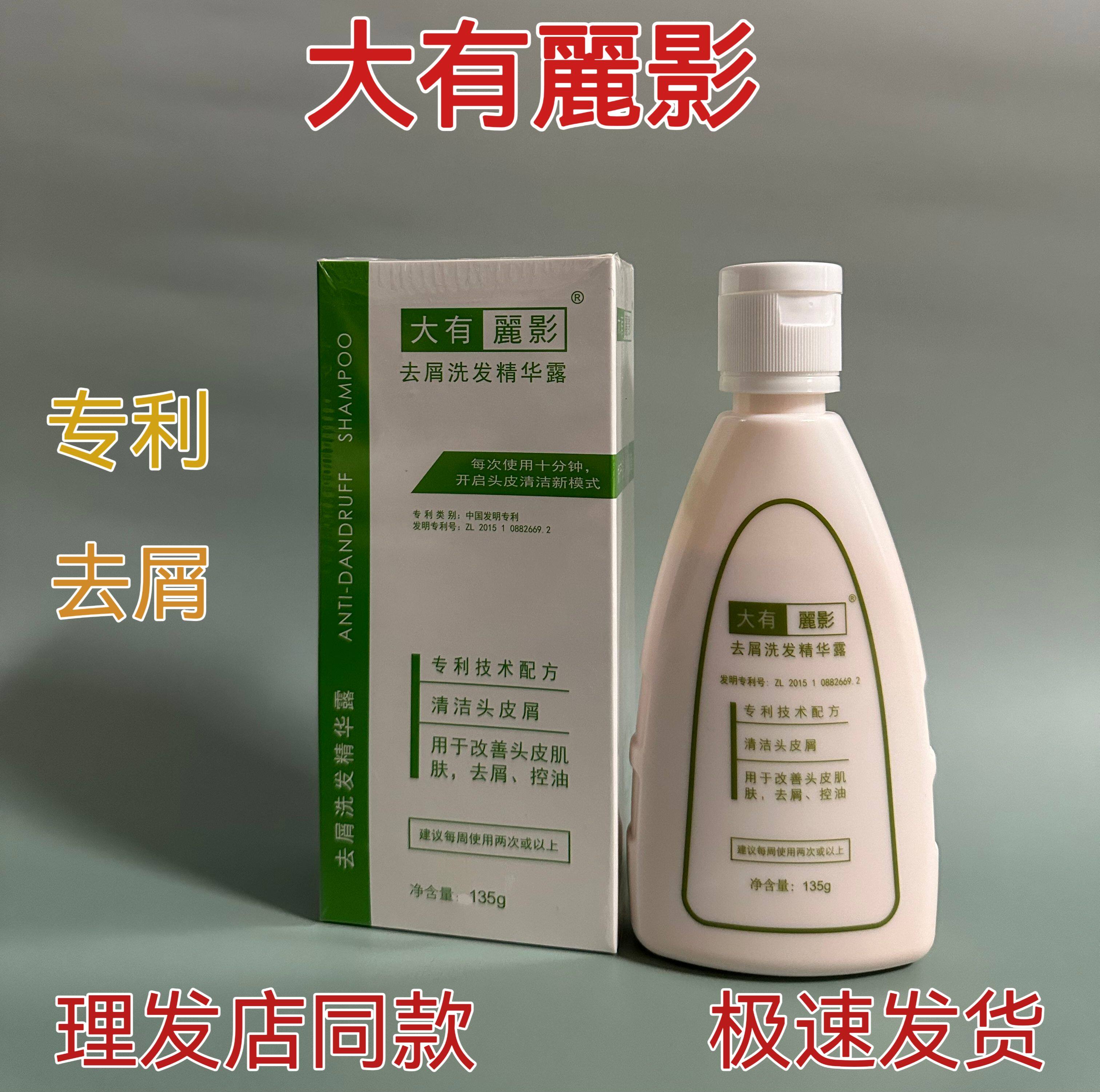 get大有丽影去屑精华露麗影去屑洗发水鹿影强力去大块头皮屑舒缓