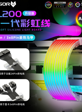 酷月三代霓虹线显卡装饰同步ARGB灯条电脑机箱24P主板霓彩发光线