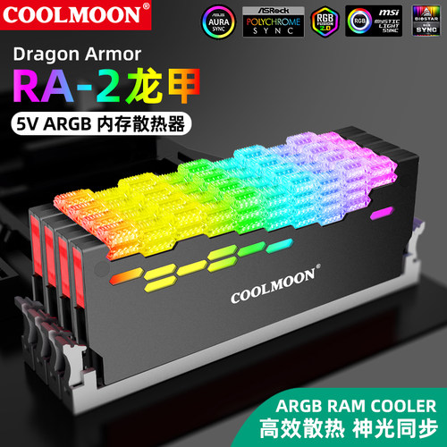 COOLMOONargb神光内存马甲散热器