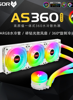 AOSOR傲世360水冷散热器 一体式台式电脑13代ARGB霓虹管CPU散热器