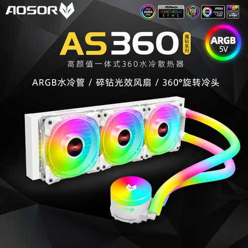 AOSORARGB霓虹360水冷CPU散热器