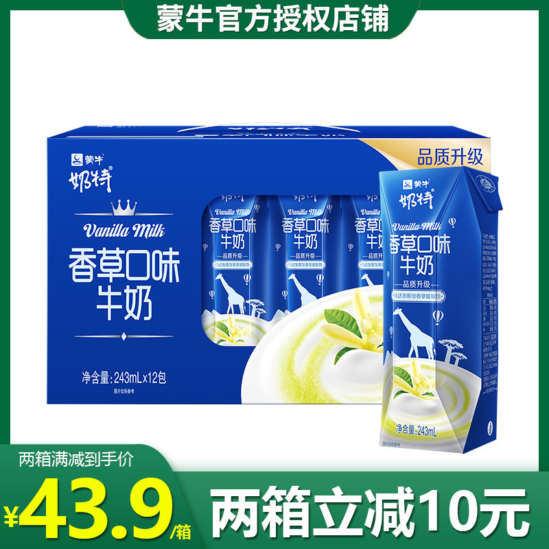【新货】蒙牛奶特香草口味牛奶243ml*12盒早餐饮品学生早餐牛奶