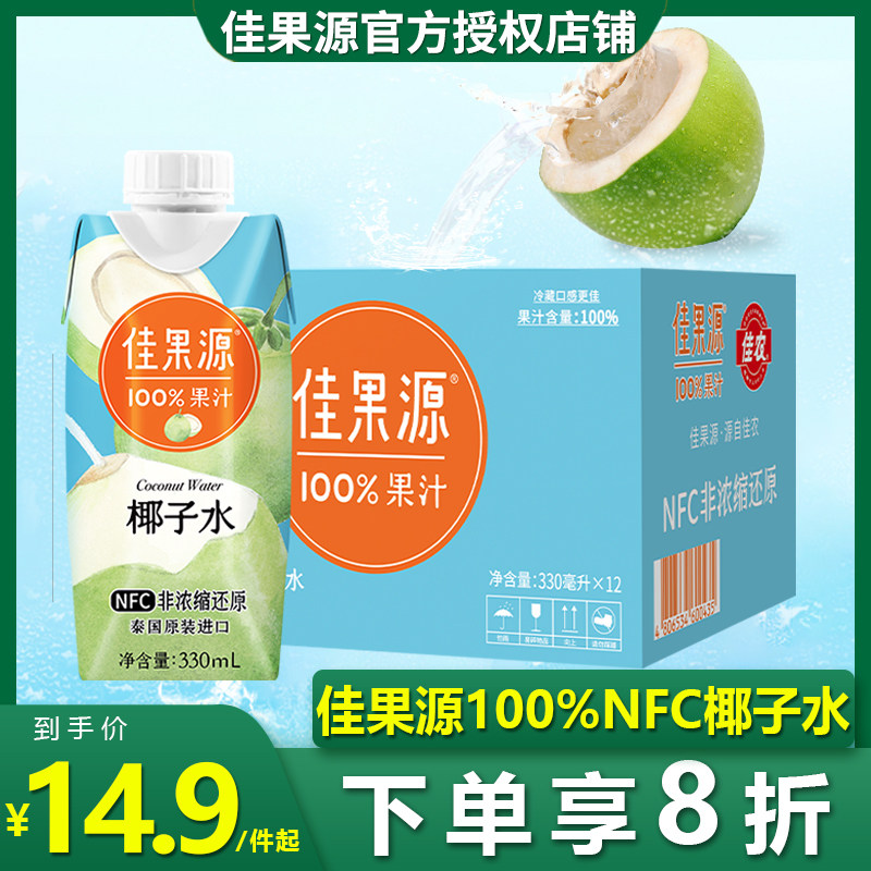 泰国原装进口佳果源100%椰子水330ml3瓶6瓶12瓶果汁饮料含电解质怎么样,好用不?