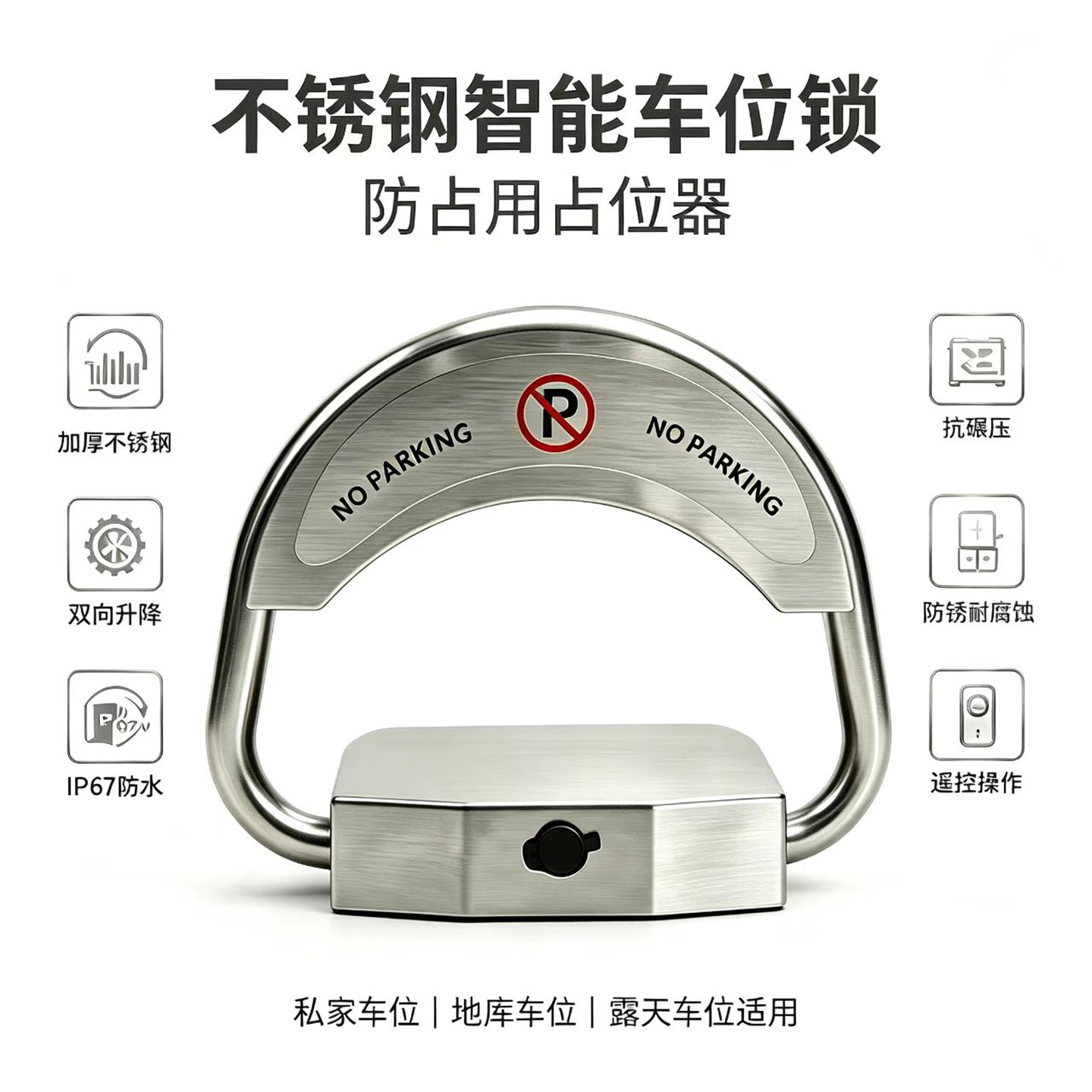 不锈钢智能遥控车位锁自动升降地锁防撞车库停车位防占用占位器