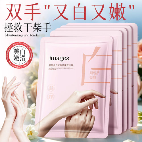 形象美肤研美白去角质嫩肤手膜补水嫩滑滋润修护手足秋冬改善粗糙