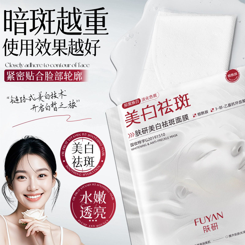 肤研美白祛斑面膜片装25ml补水保湿滋润改善色斑提靓肤色面膜批发