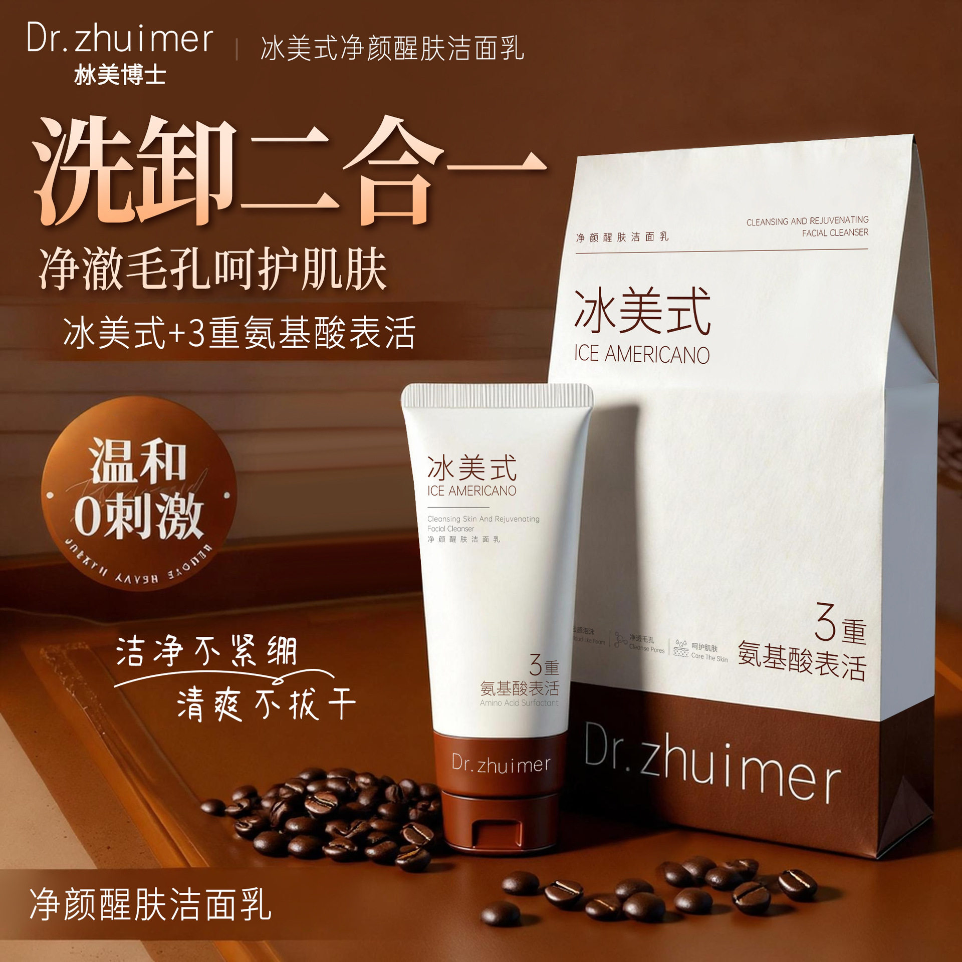 冰美式净颜醒肤洁面乳氨基酸控油去黑头深层清洁收缩毛孔洗面奶女