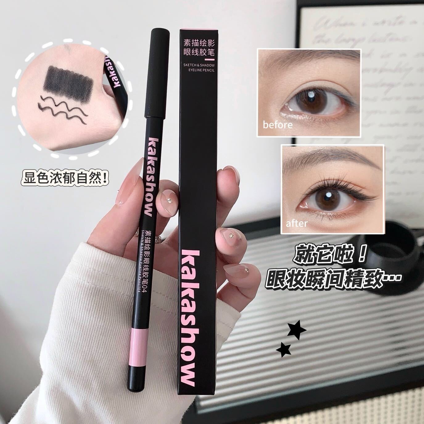 kakashow素描绘影眼线胶笔极细顺滑勾勒线条轮廓防水不易晕染C739