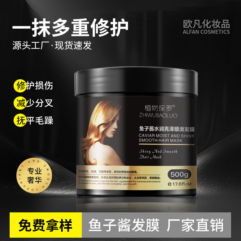 鱼子酱发膜修护烫染干枯毛躁补水顺滑免蒸养发保湿理发护发素现货
