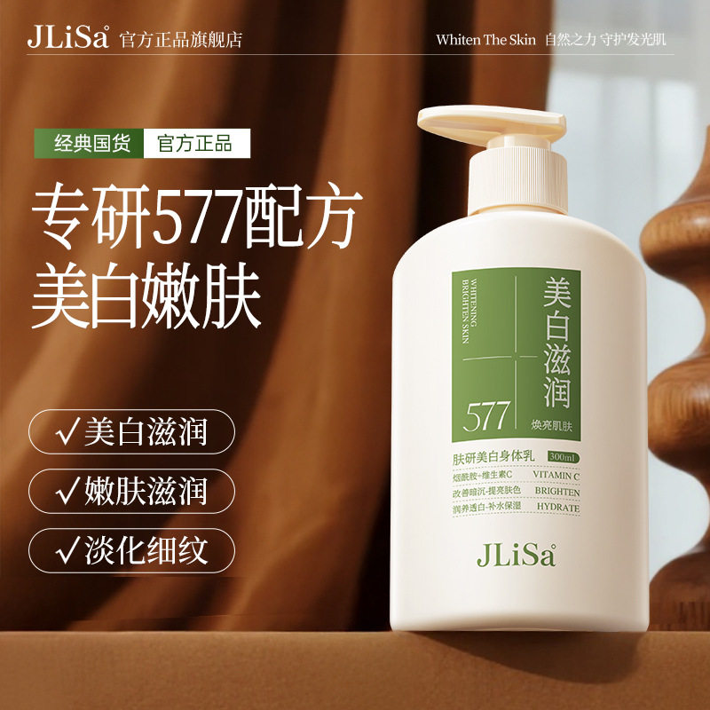 肌琳莎肤研美白身体乳300g保湿滋润持久留香鸡皮秋冬防干燥护肤品