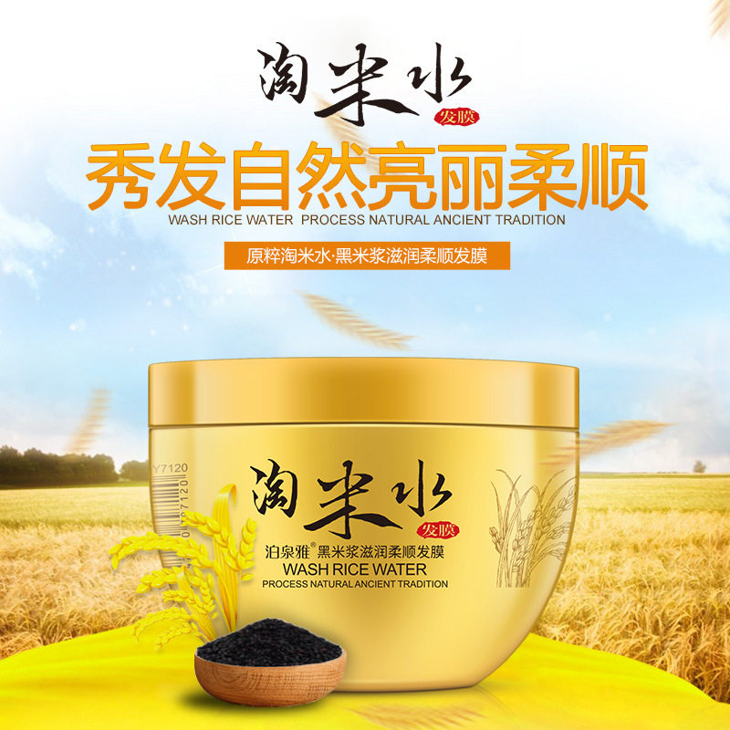 泊泉雅黑米浆滋养发膜焗油膏