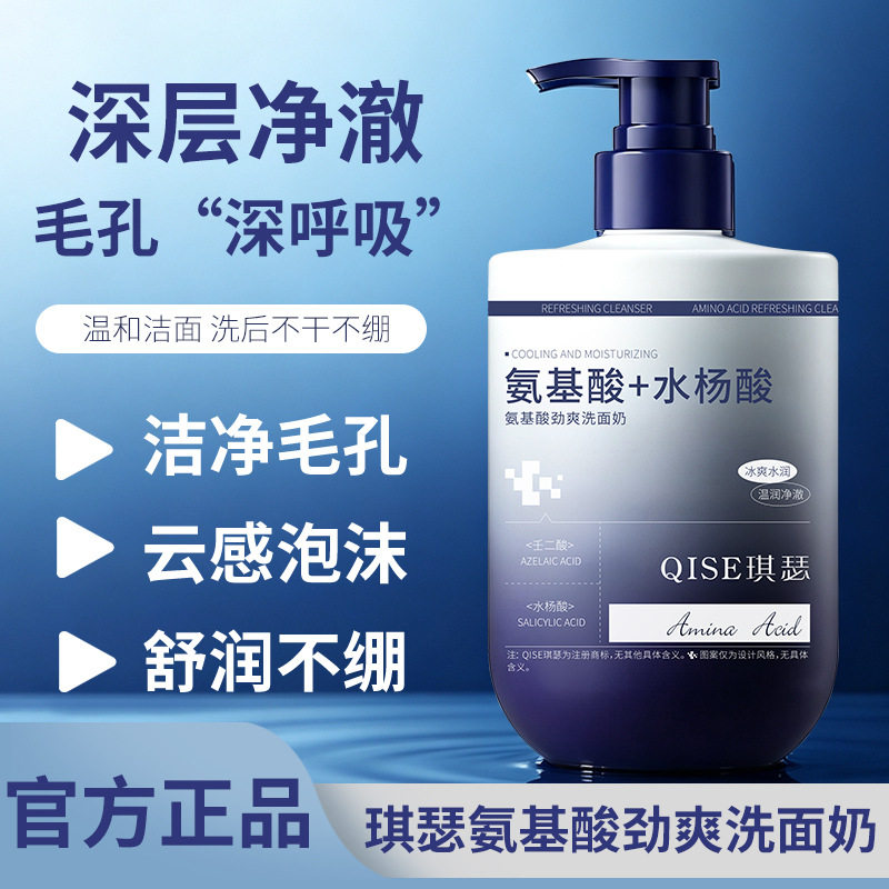 琪瑟氨基酸水杨酸洗面奶控油去黑头毛孔清爽男士专用洁面乳现货