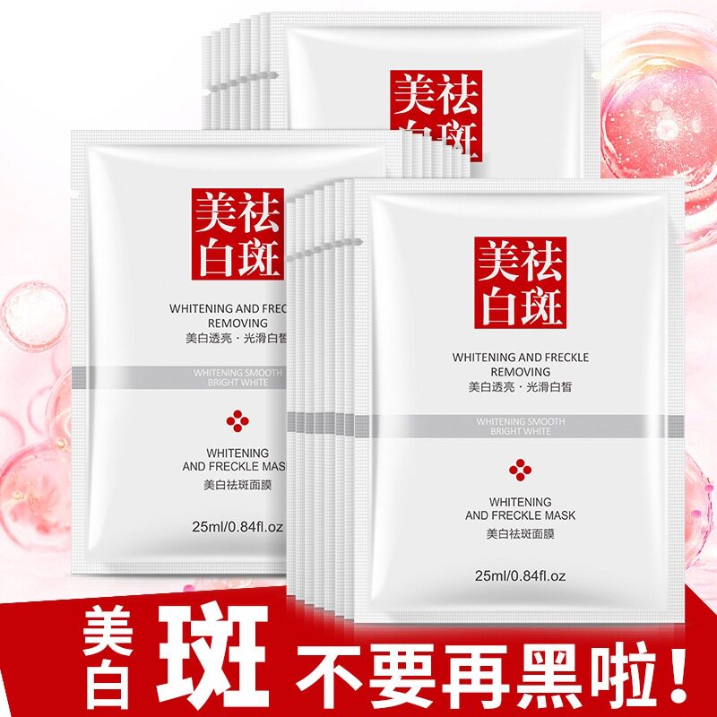 肤研美白祛斑面膜片装 淡化色斑晒斑断黑提亮肤色面膜贴面部护理