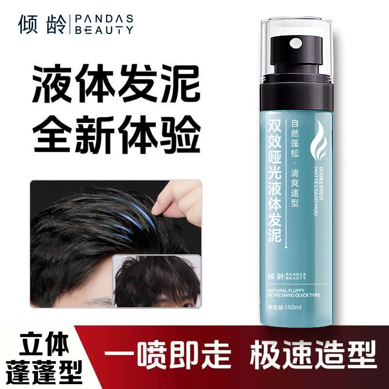 倾龄双效哑光液体发泥男女士定型啫喱免洗啫喱持久定型厂家代发