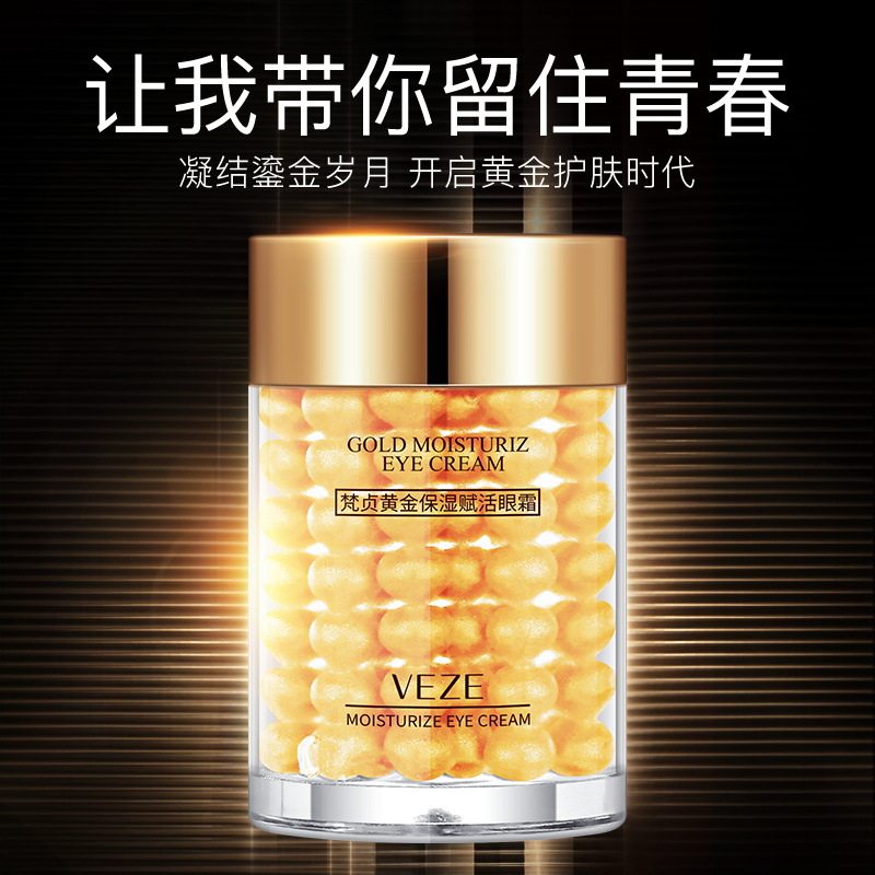 梵贞黄金眼霜 修正保湿眼霜 紧致眼周眼部护理 护肤眼霜眼膜