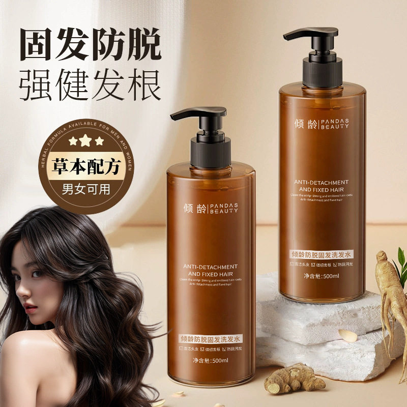 倾龄防脱固发洗发水草本配方姜汁清洁头皮去屑止痒清爽蓬松厂家
