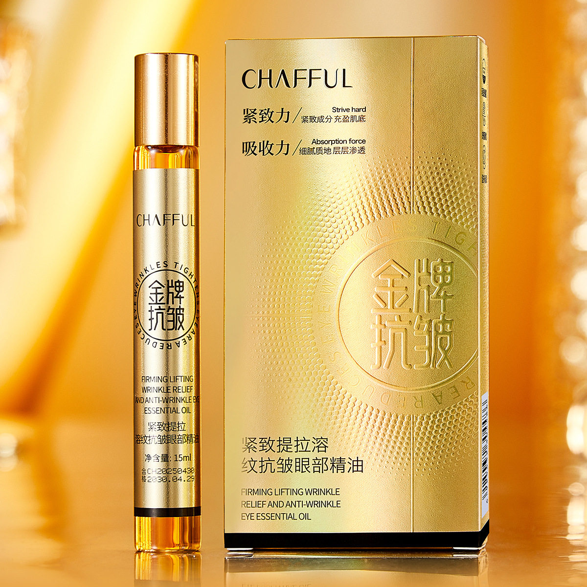 香芙儿美容院保湿滋润紧致提拉溶纹抗皱眼部精油滚珠眼部精华眼霜