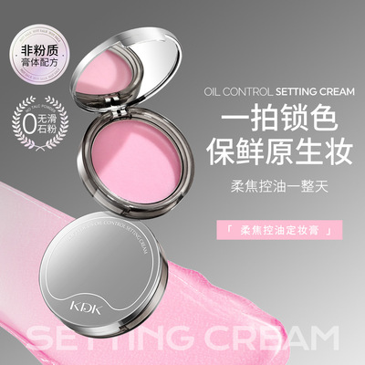 KDK轻柔持妆粉饼控油定妆持久防水不脱妆遮瑕轻薄柔焦控油定妆膏