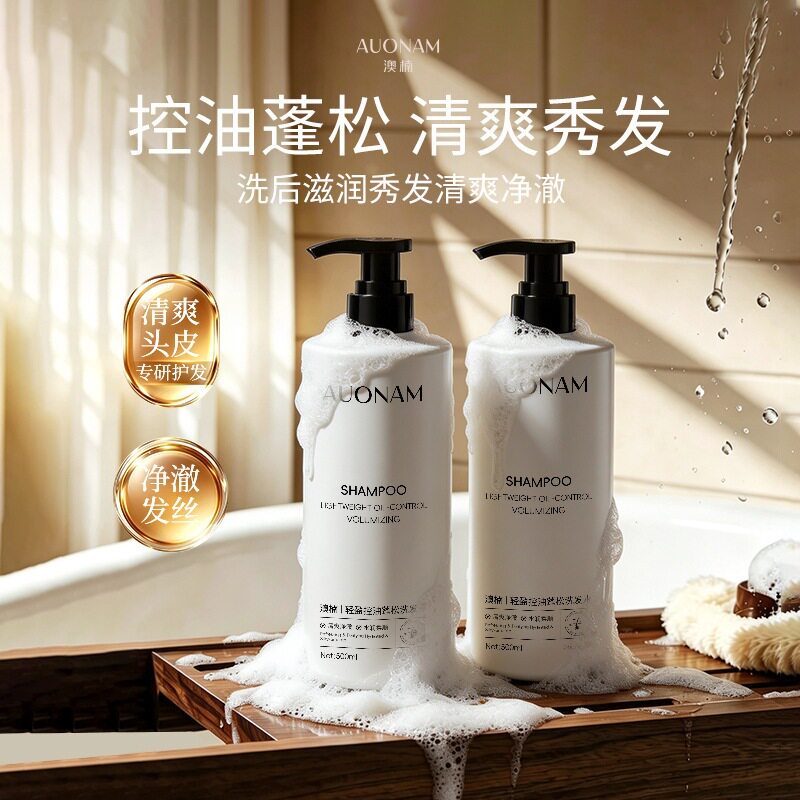 新品爆款澳楠轻盈控油蓬松洗发清爽净澈水润柔顺洗发露