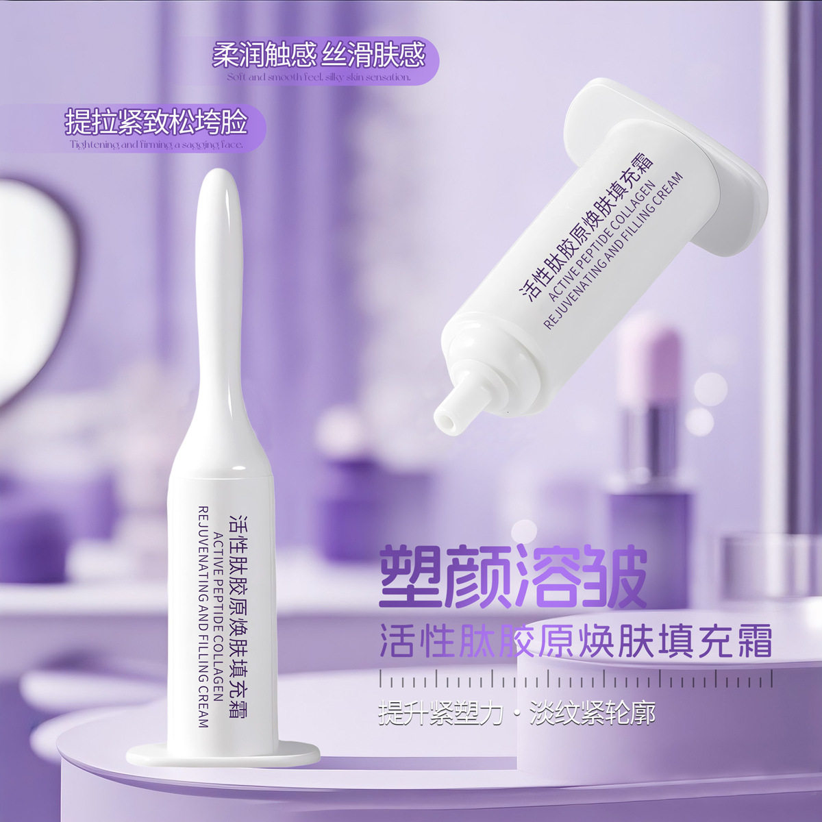 故事与她活性肽胶原焕肤填充霜紧致抗皱霜保湿面霜素颜霜清爽嫩肤