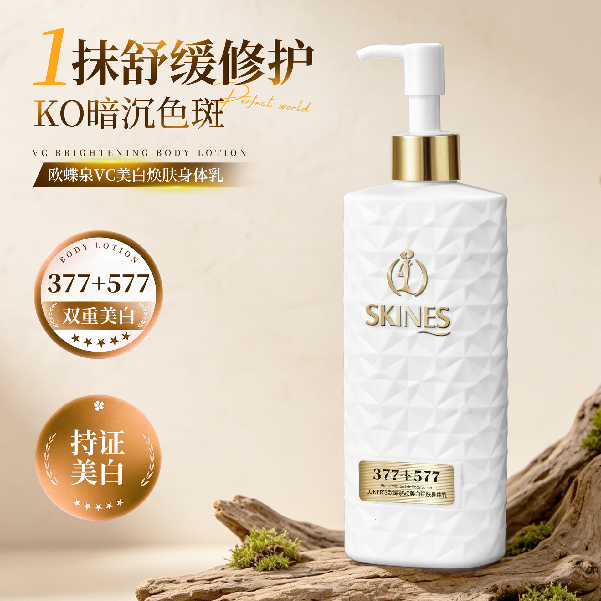 欧蝶泉VC美白焕肤身体乳留香清爽不油腻补水保湿润肤护肤美白嫩肤