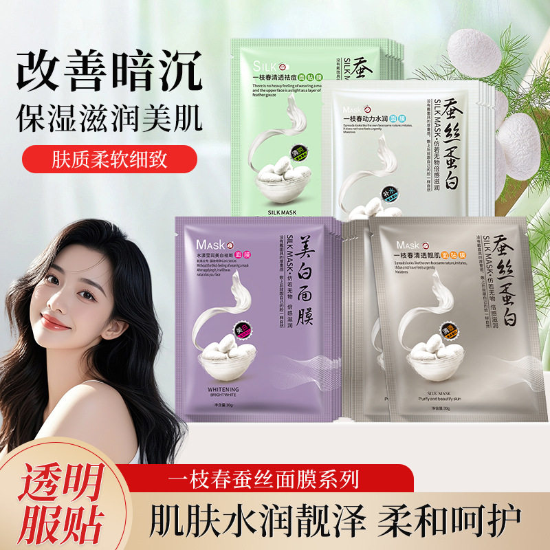 一枝春补水保湿蚕丝蛋白面膜滋润肌肤面膜苹果肌润肤美白面膜批发