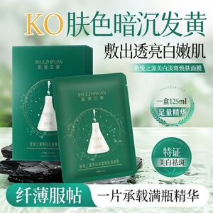 肌悦之源美白淡斑焕肤面膜提亮肤色滋润肌肤祛色斑雀斑烟酰胺面膜
