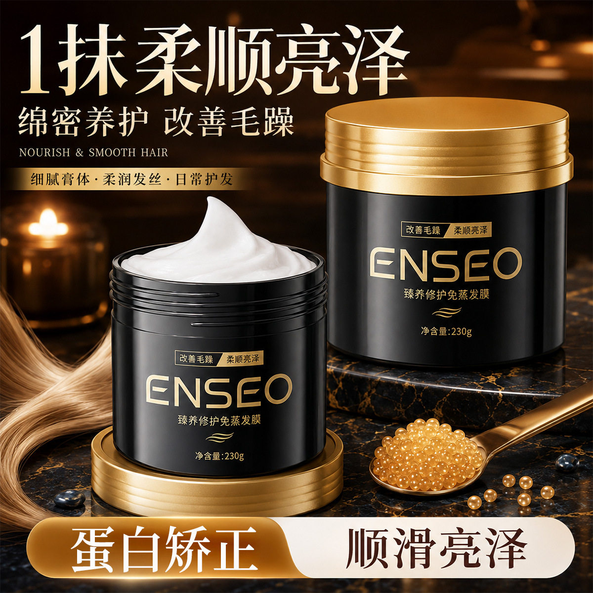 ENSEO臻养修护免蒸发膜多效烫染保湿改善干枯毛躁发质护理焗油膏