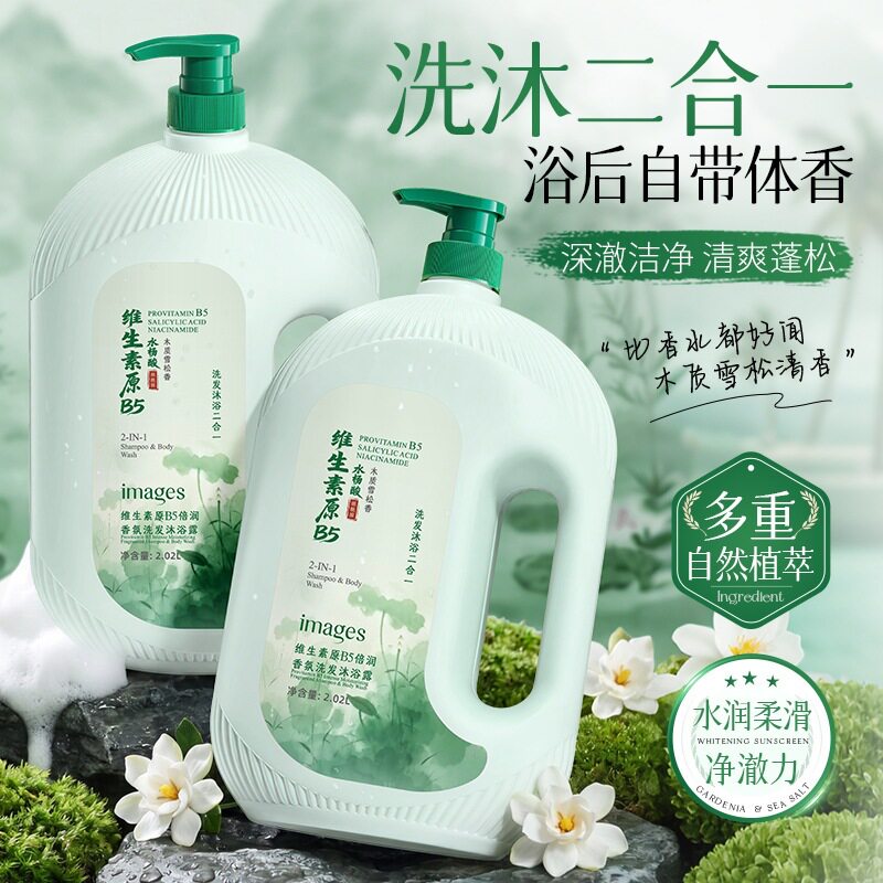 形象美维生素原B5倍润香氛洗发沐浴露2.02L 清洁留香大容量沐浴乳