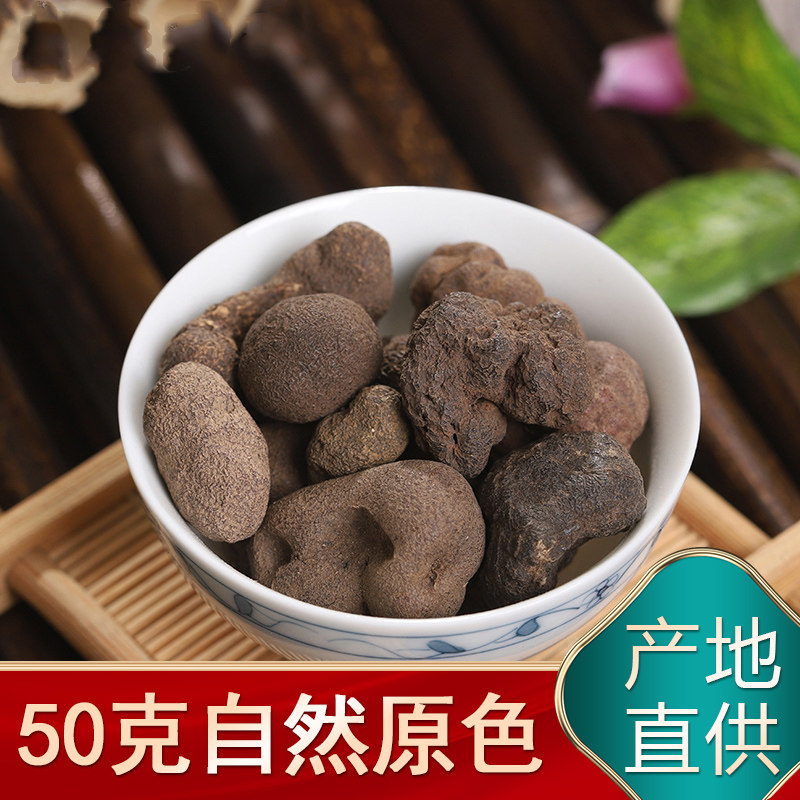 50克g雷丸中药材雷实竹林子木连子竹苓雷矢粉雷丸片云南精选大颗