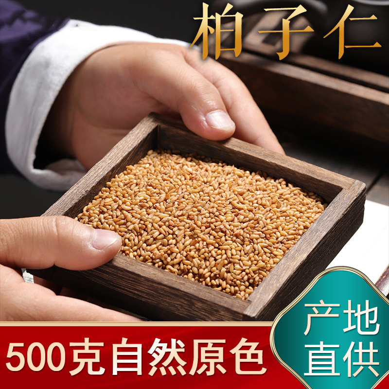 中药材柏子仁500g柏仁泡茶柏籽仁柏子柏实柏仁侧柏仁柏仁子侧柏茶