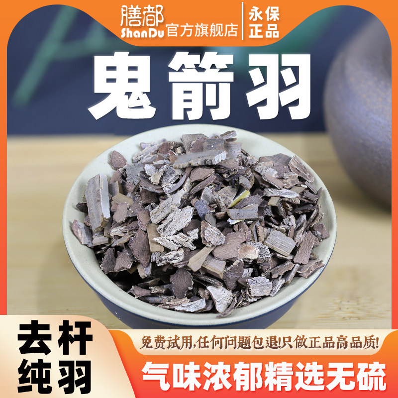 鬼箭羽中药材鬼羽箭新鲜鬼见羽卫矛六月棱新货不碎鬼剑羽