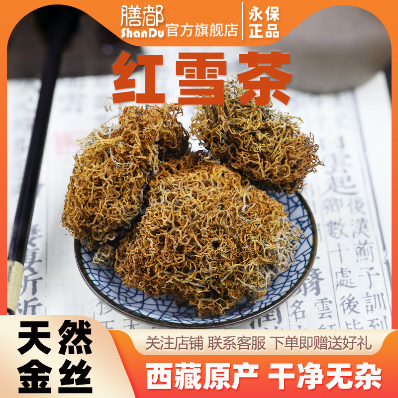 西藏高原金丝红雪茶鹿心血茶
