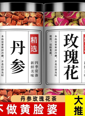 丹参和玫瑰花茶10克中药材正品官方旗舰店丹叁泡水喝的功效与作用
