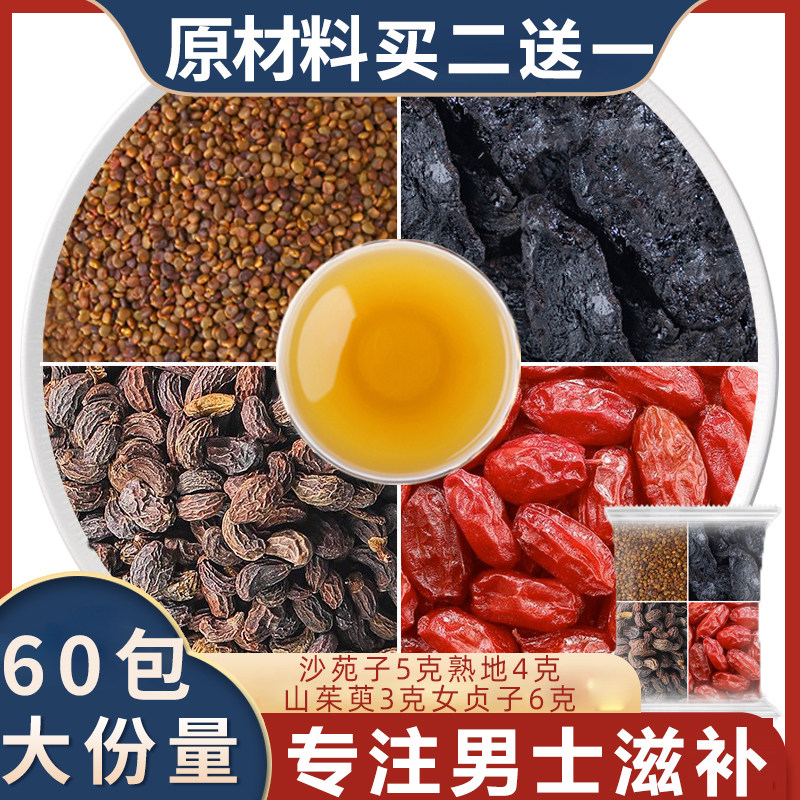 沙苑子熟地女贞子山茱萸的功效中药材正品女真子6熟地黄4山萸肉3g