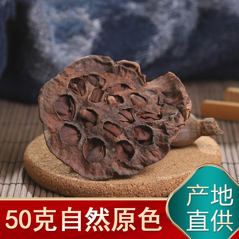 50g莲蓬干孕妇莲蓬壳食用莲房莲蓬头莲子壳中药材食用泡水