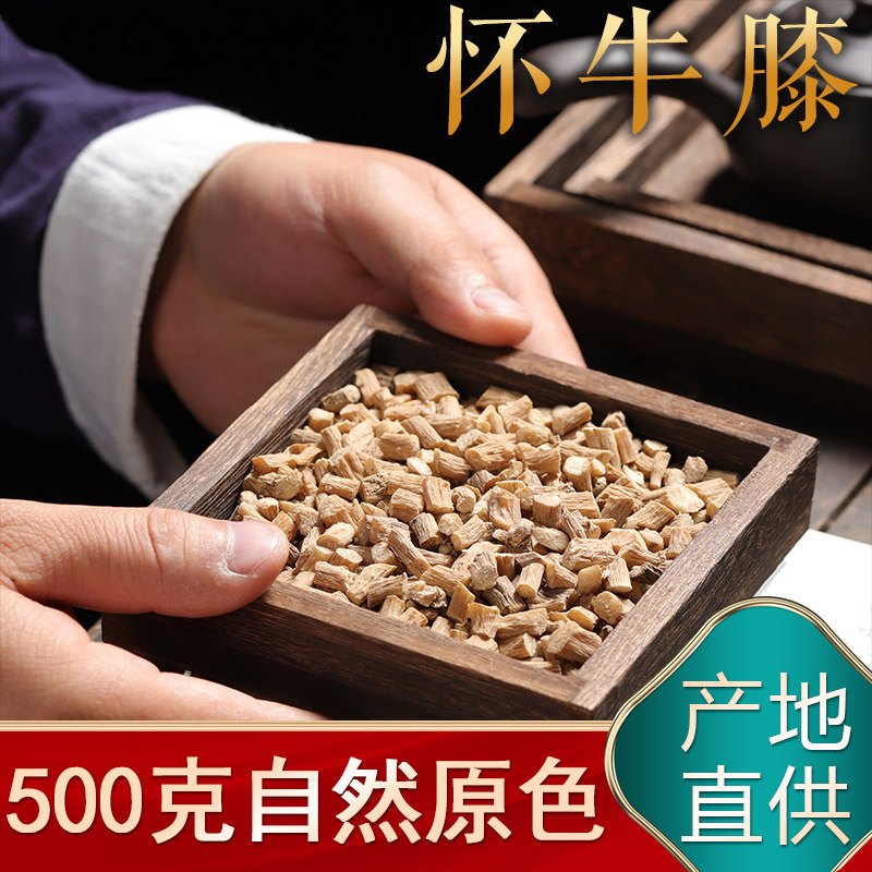 牛膝中药材野生川牛膝500g克牛漆根川牛漆川牛夕川牛膝粉牛七