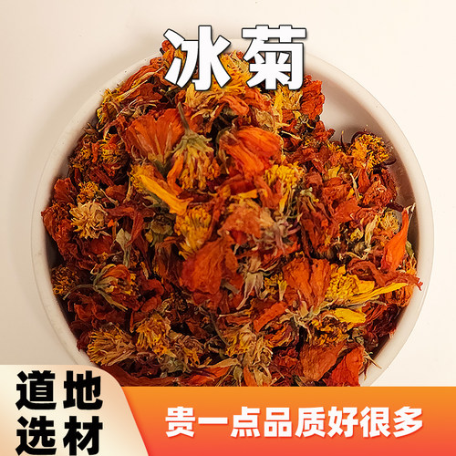 正宗高海拔雪域冰菊花茶养生茶