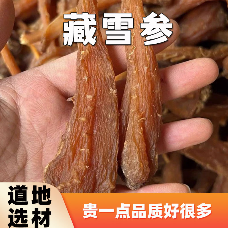 藏雪参中药材血人参玉人参整根纯天然正品官方旗舰店西藏特产煲汤